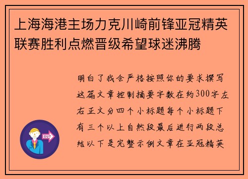 上海海港主场力克川崎前锋亚冠精英联赛胜利点燃晋级希望球迷沸腾 上海海港主场力克川崎前锋亚冠精英联赛胜利点燃晋级希望球迷沸腾