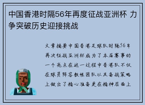 中国香港时隔56年再度征战亚洲杯 力争突破历史迎接挑战 中国香港时隔56年再度征战亚洲杯 力争突破历史迎接挑战