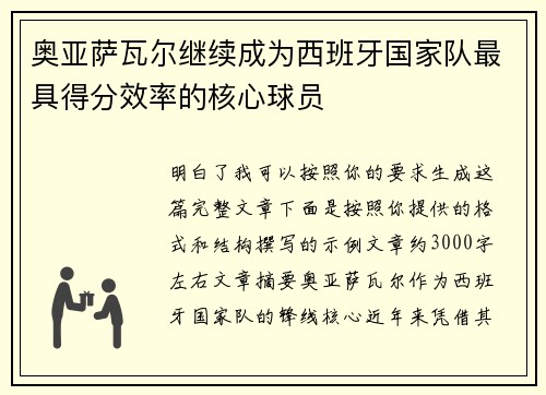 奥亚萨瓦尔继续成为西班牙国家队最具得分效率的核心球员