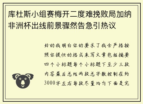 库杜斯小组赛梅开二度难挽败局加纳非洲杯出线前景骤然告急引热议 库杜斯小组赛梅开二度难挽败局加纳非洲杯出线前景骤然告急引热议